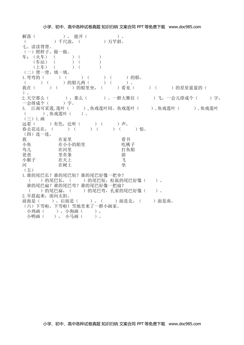 小学一年级语文上册句子专项.docx