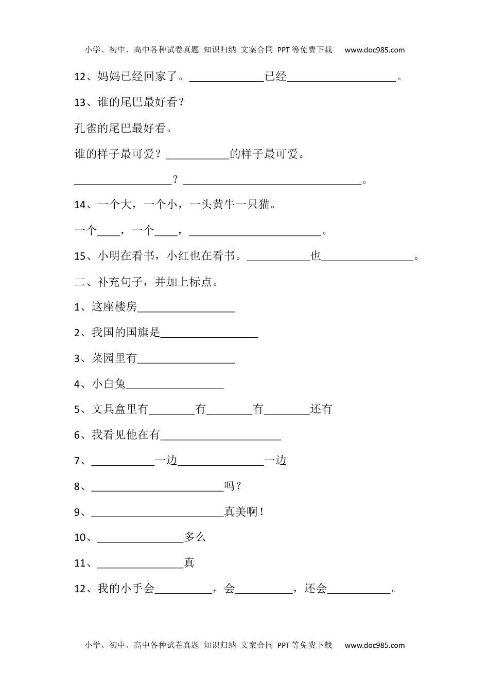 小学一年级语文上册句子专项练习.docx