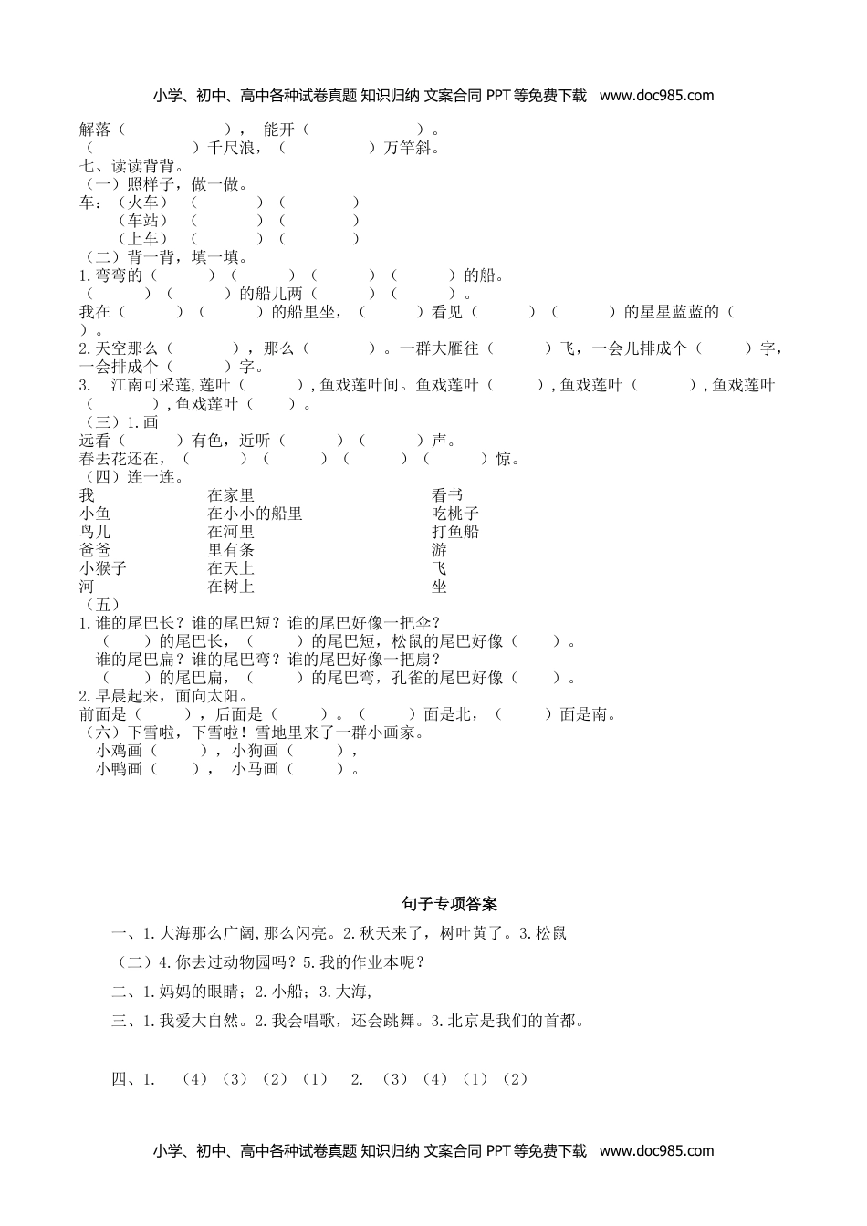 小学一年级语文上册句子专项训练.docx