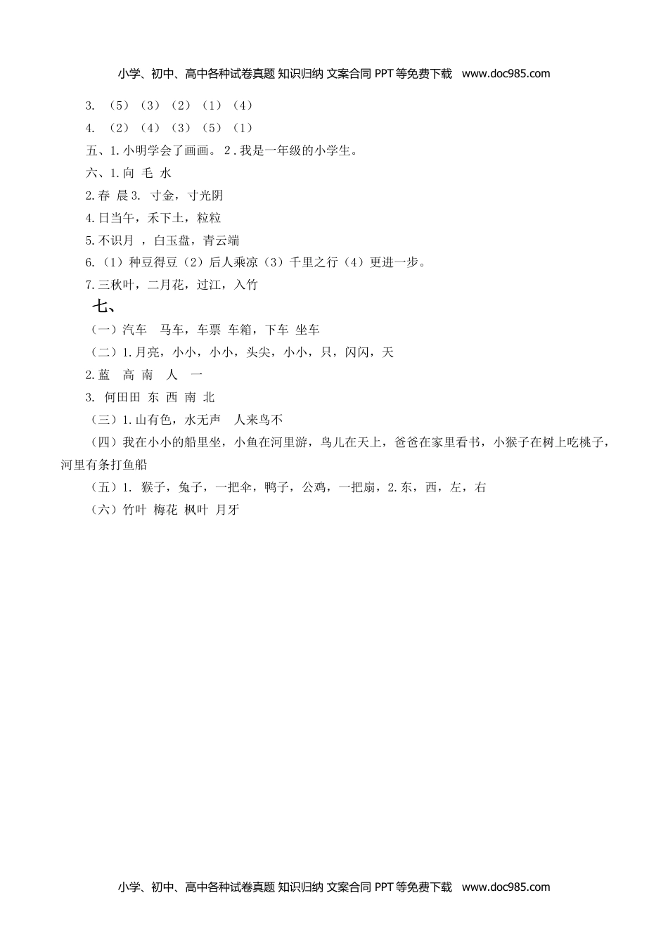 小学一年级语文上册句子专项训练.docx