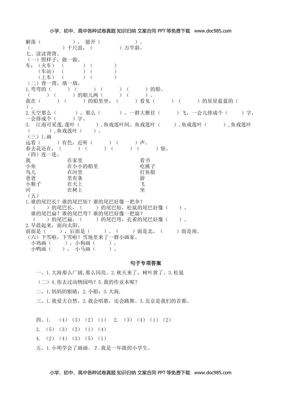 小学一年级语文上册句子专项训练资料.docx