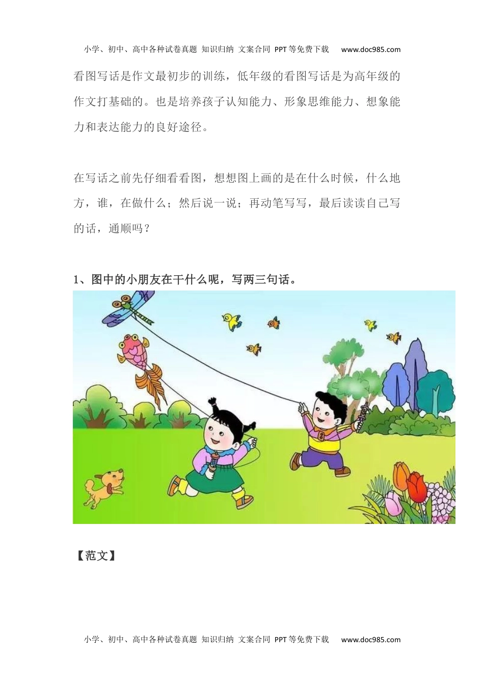 小学一年级语文上册看图写话资料-看图写话范文大全易考篇.docx