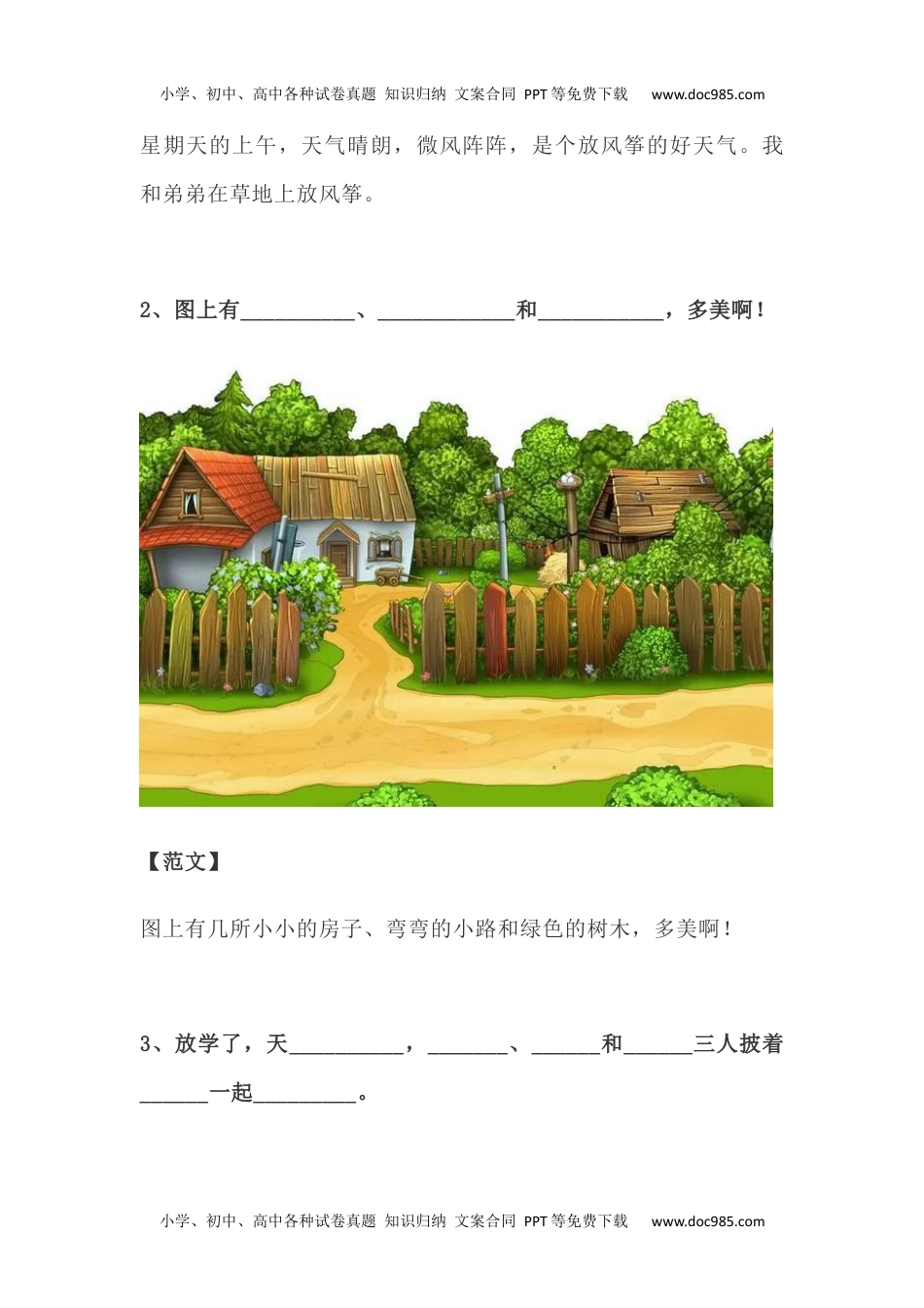 小学一年级语文上册看图写话资料-看图写话范文大全易考篇.docx