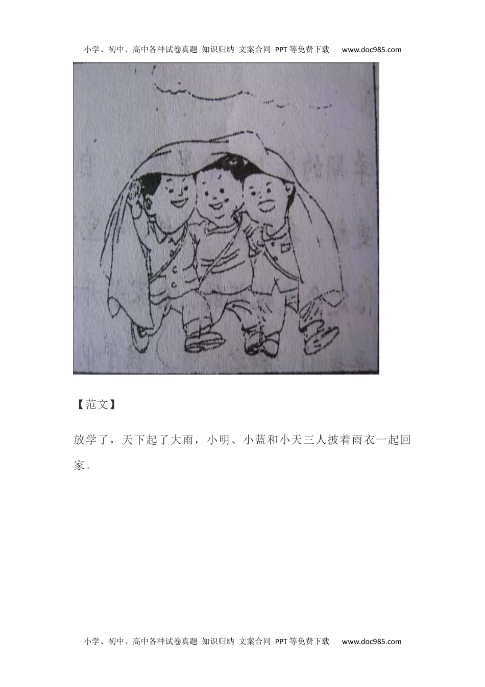 小学一年级语文上册看图写话资料-看图写话范文大全易考篇.docx