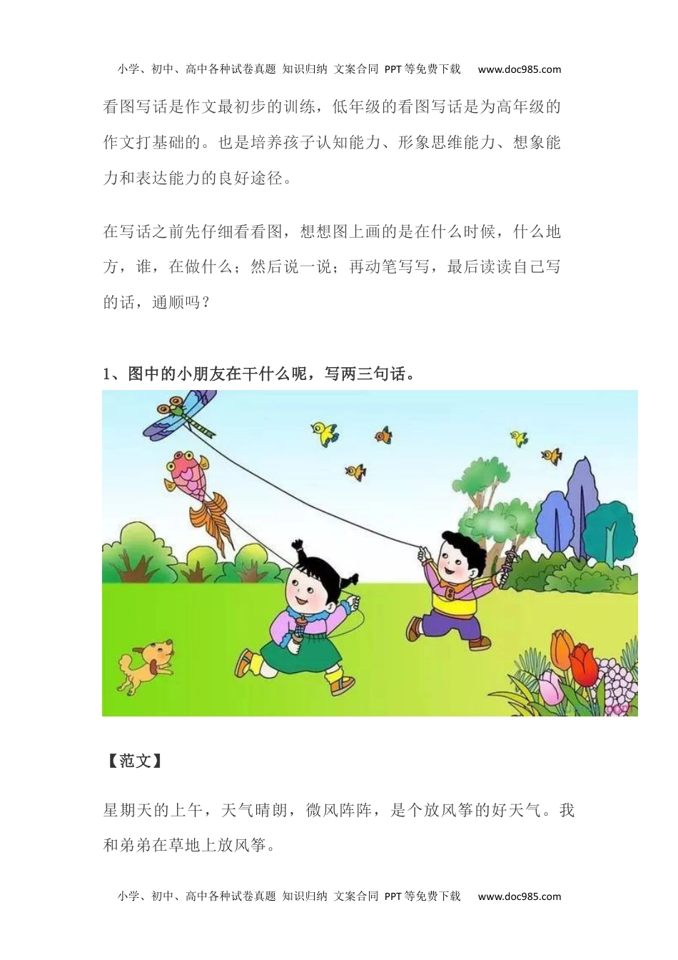 小学一年级语文上册看图写话资料-看图写话范文易考篇.docx