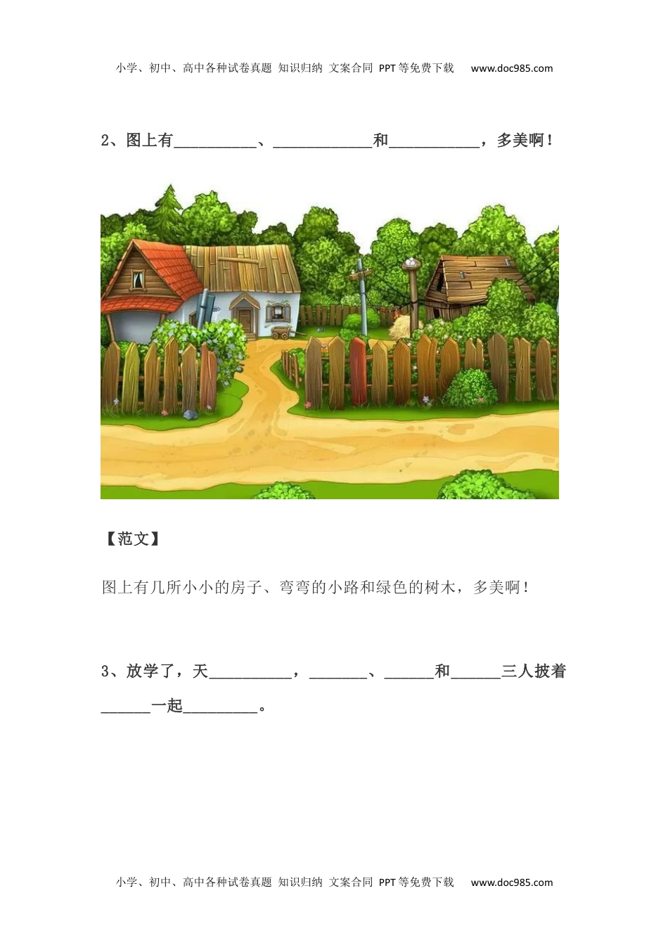 小学一年级语文上册看图写话资料-看图写话范文易考篇.docx