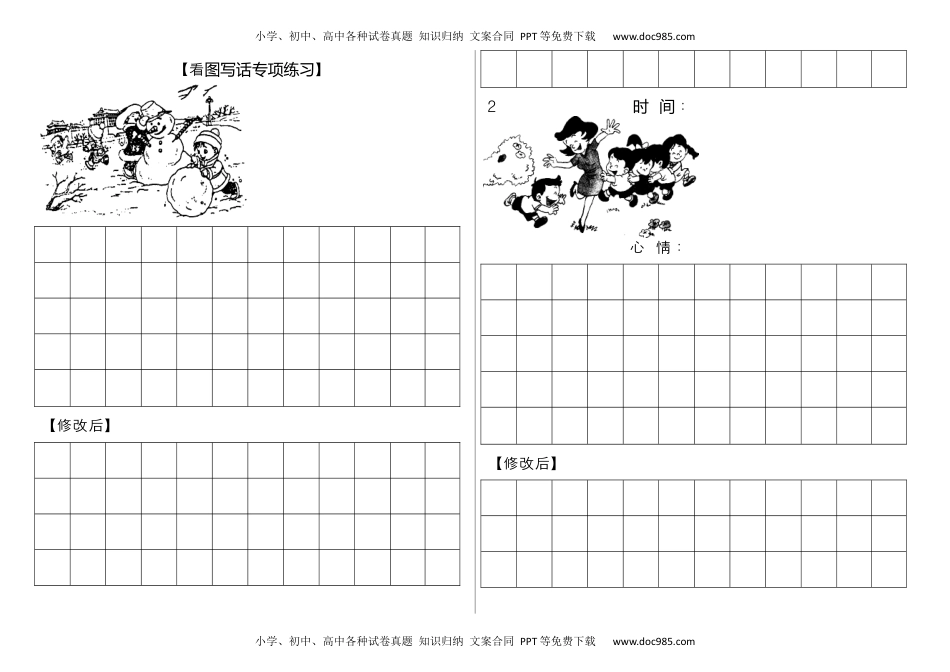 小学一年级语文上册看图写话资料-看图写话专项练习资料.docx