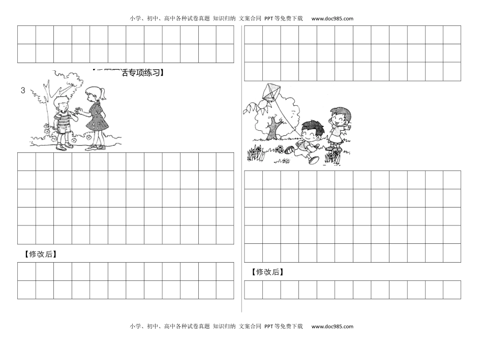 小学一年级语文上册看图写话资料-看图写话专项练习资料.docx