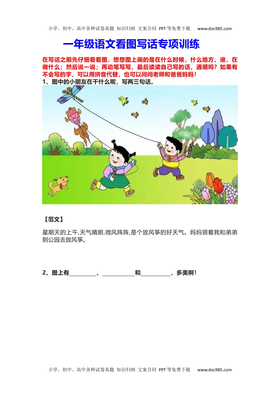 小学一年级语文上册看图写话资料-语文看图写话专项训练.docx