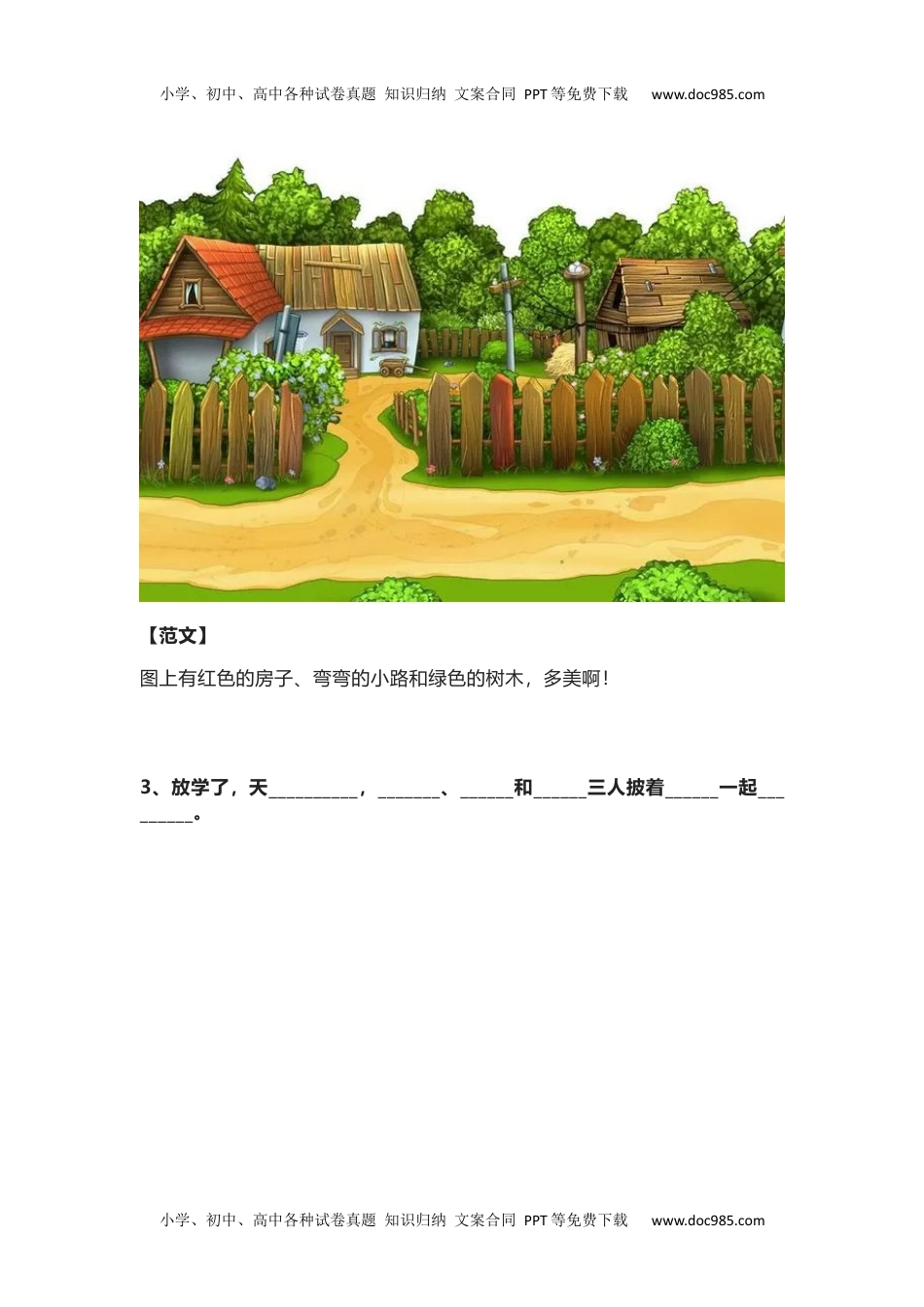 小学一年级语文上册看图写话资料-语文看图写话专项训练.docx