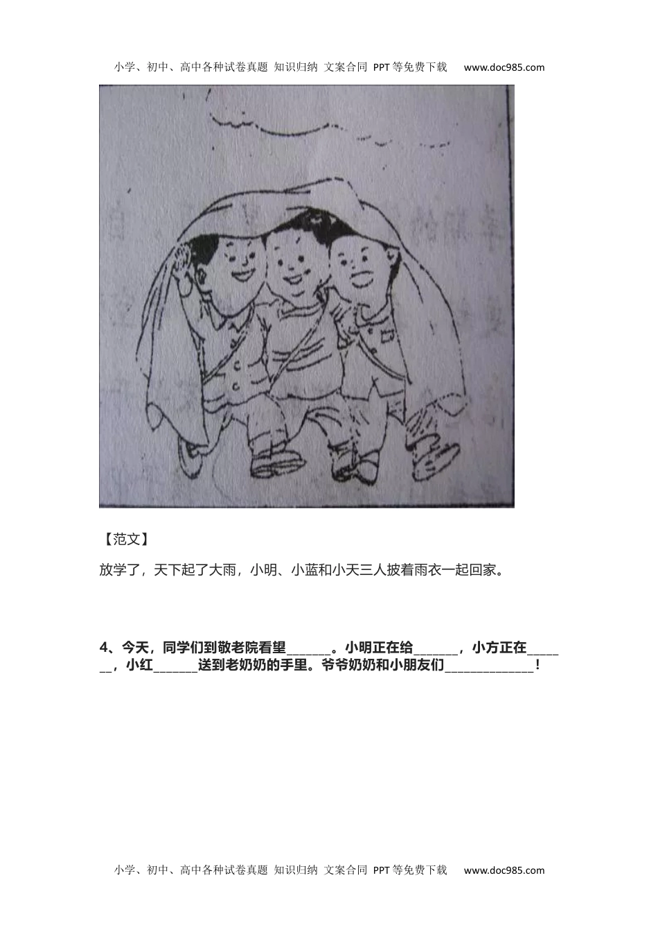 小学一年级语文上册看图写话资料-语文看图写话专项训练.docx