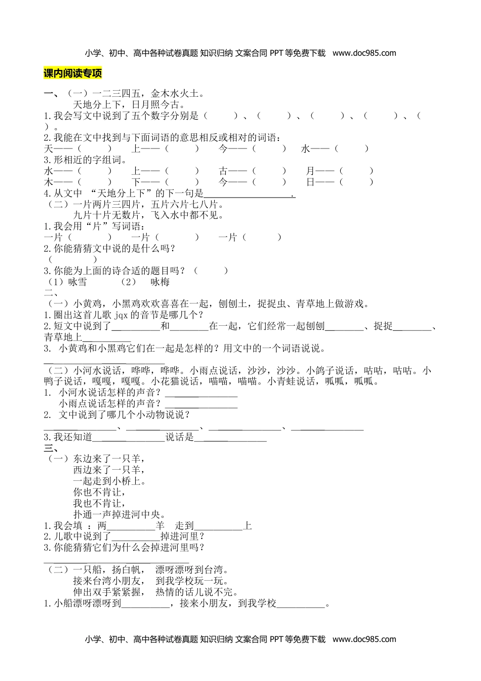 小学一年级语文上册课内阅读专项.docx