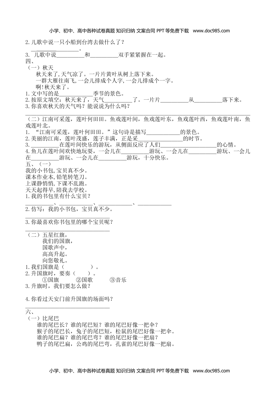 小学一年级语文上册课内阅读专项.docx