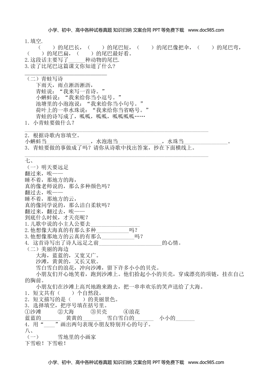 小学一年级语文上册课内阅读专项.docx