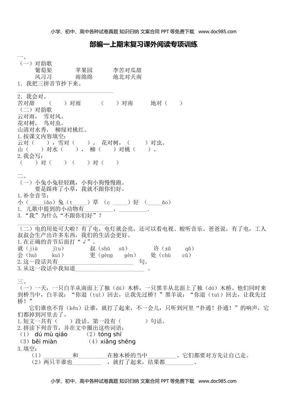 小学一年级语文上册课外阅读（含答案）.docx