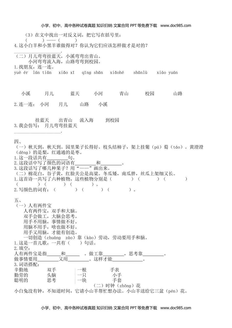 小学一年级语文上册课外阅读（含答案）.docx