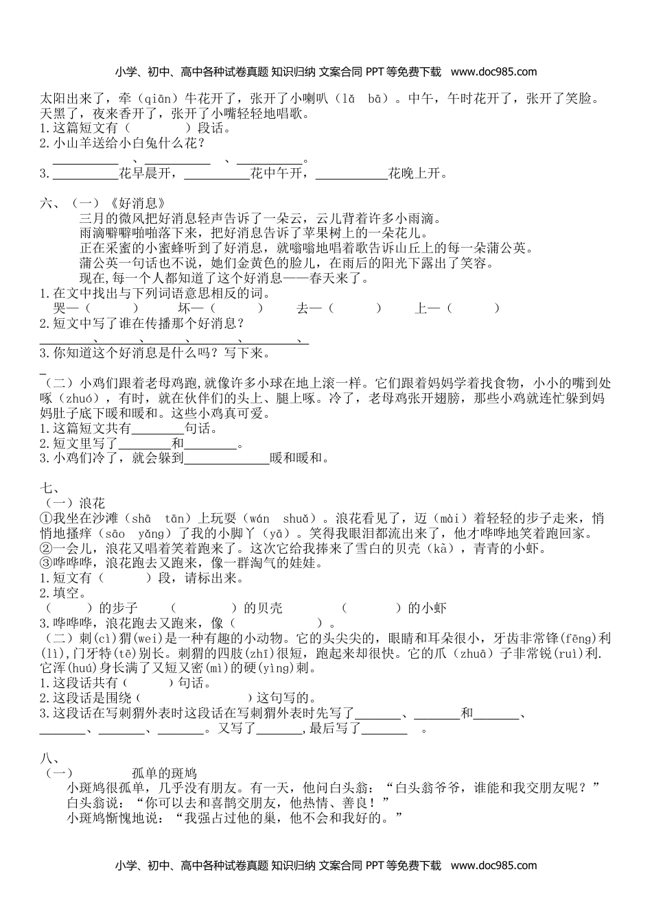 小学一年级语文上册课外阅读（含答案）.docx