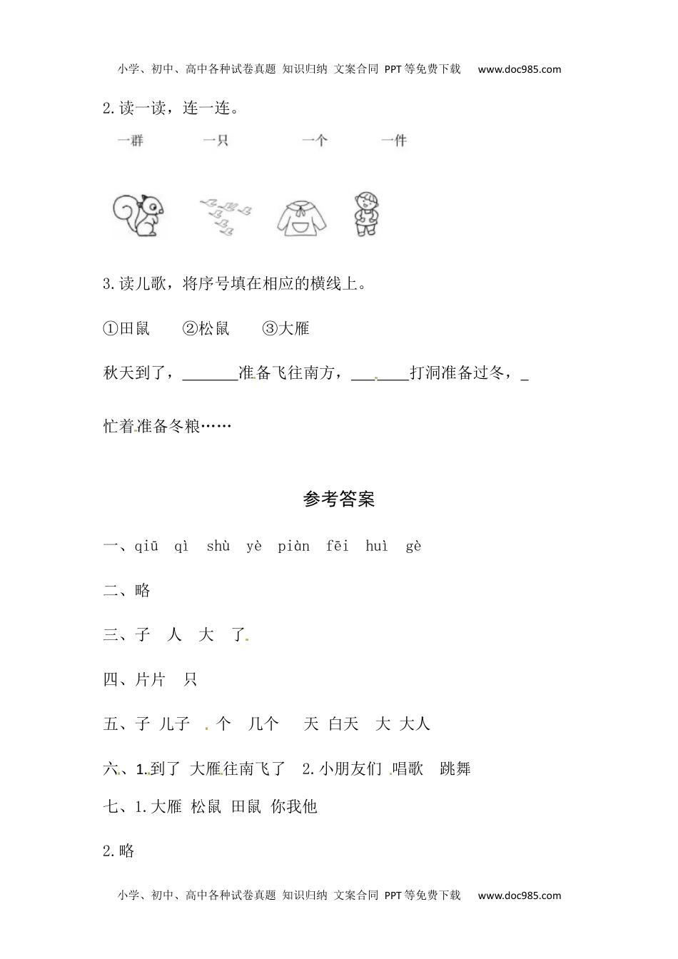 小学一年级语文上册课文1《秋天》同步练习.docx