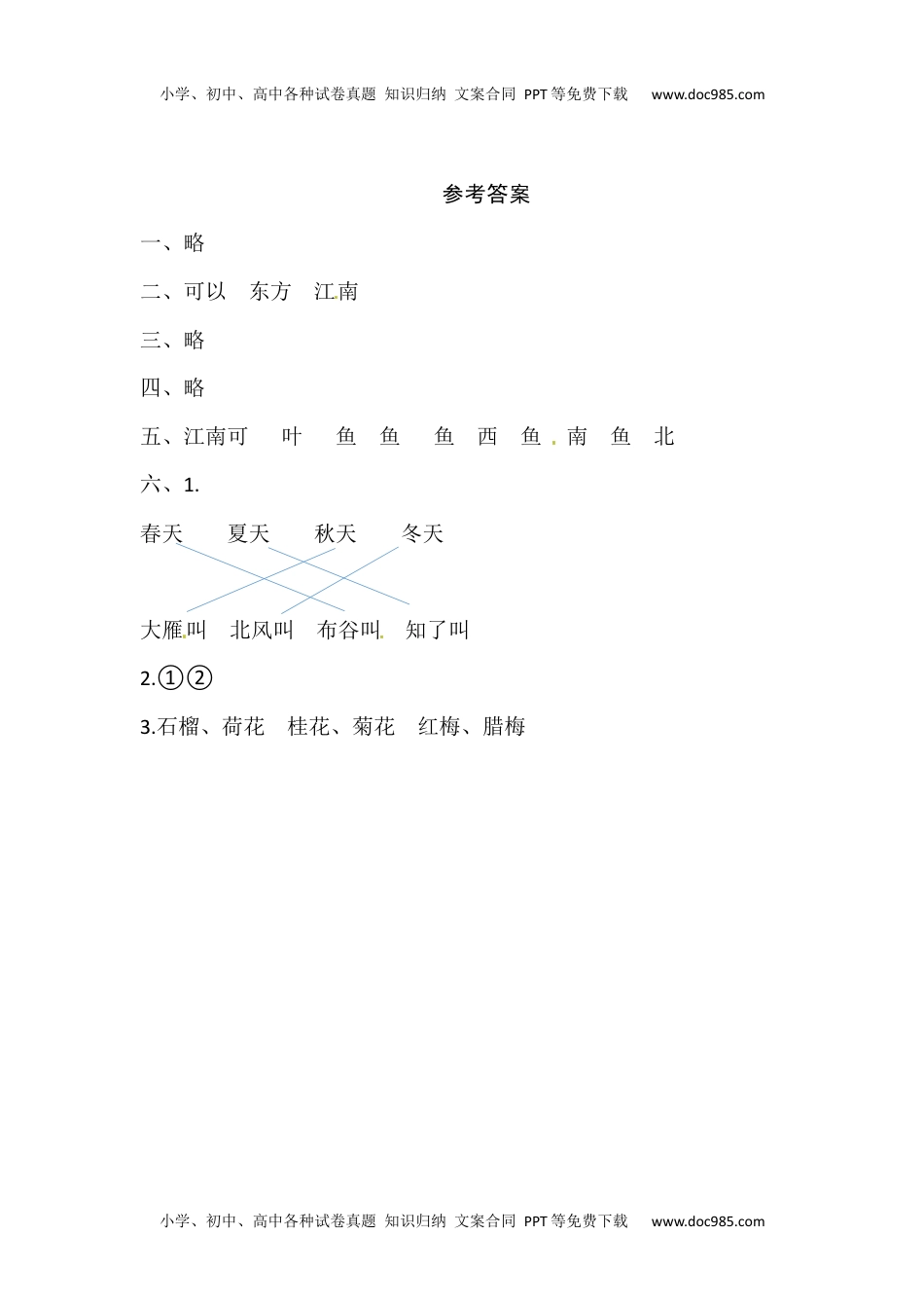 小学一年级语文上册课文3《江南》同步练习.docx