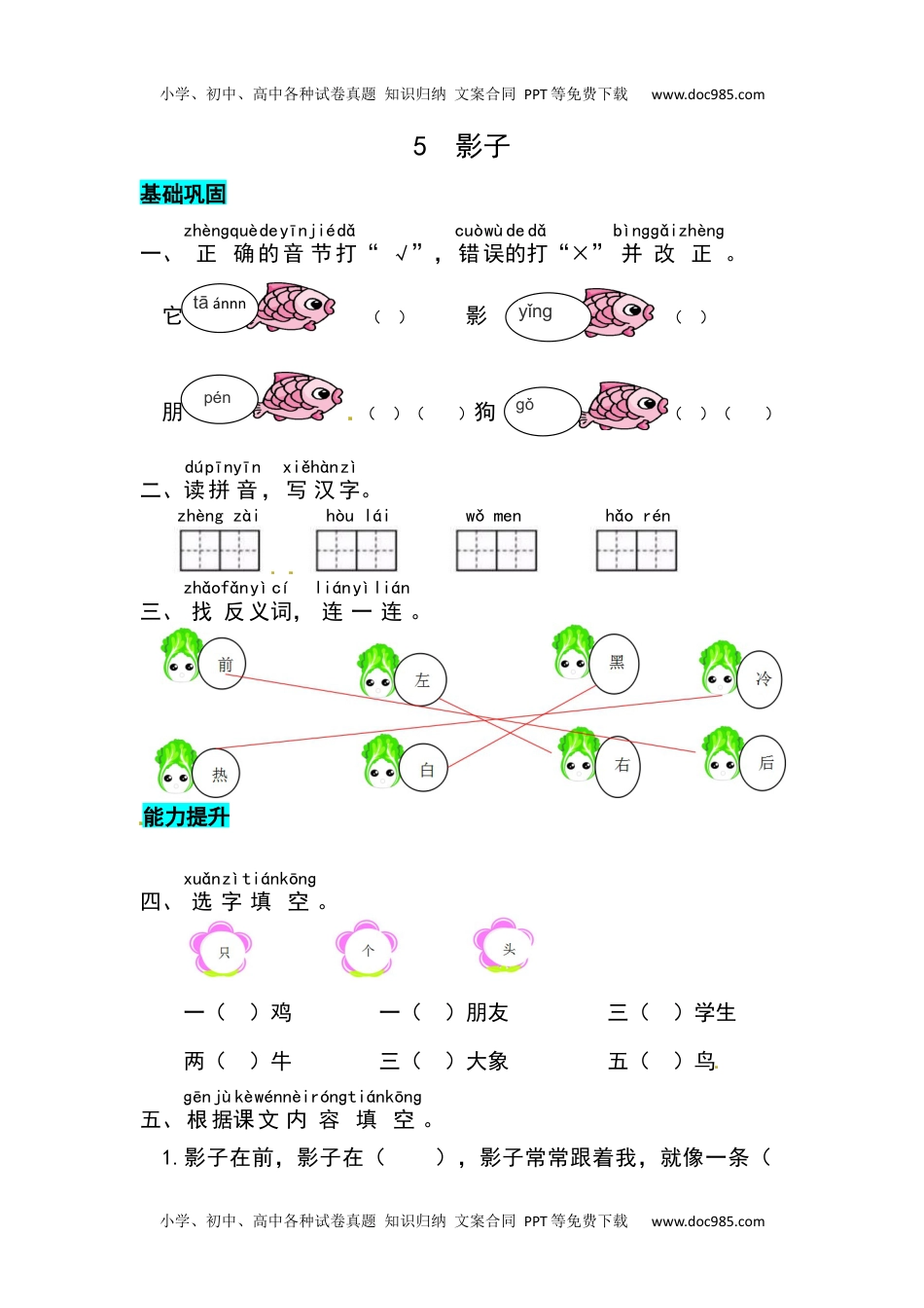 小学一年级语文上册课文5  影子 同步练习.docx