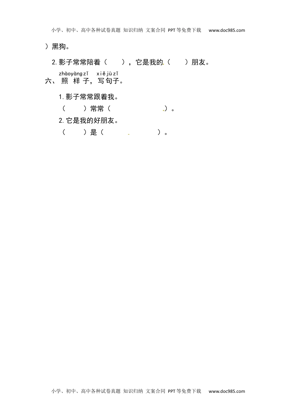 小学一年级语文上册课文5  影子 同步练习.docx