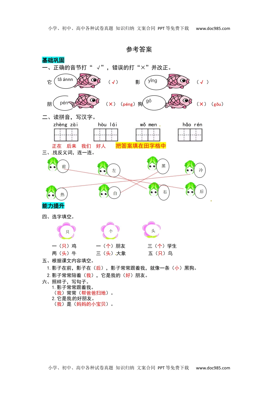 小学一年级语文上册课文5  影子 同步练习.docx