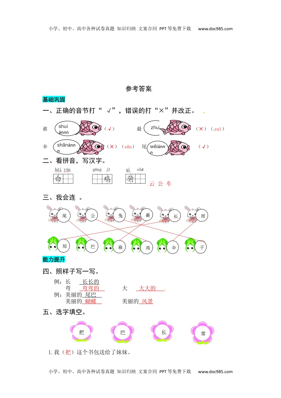 小学一年级语文上册课文6  比尾巴 同步练习.docx