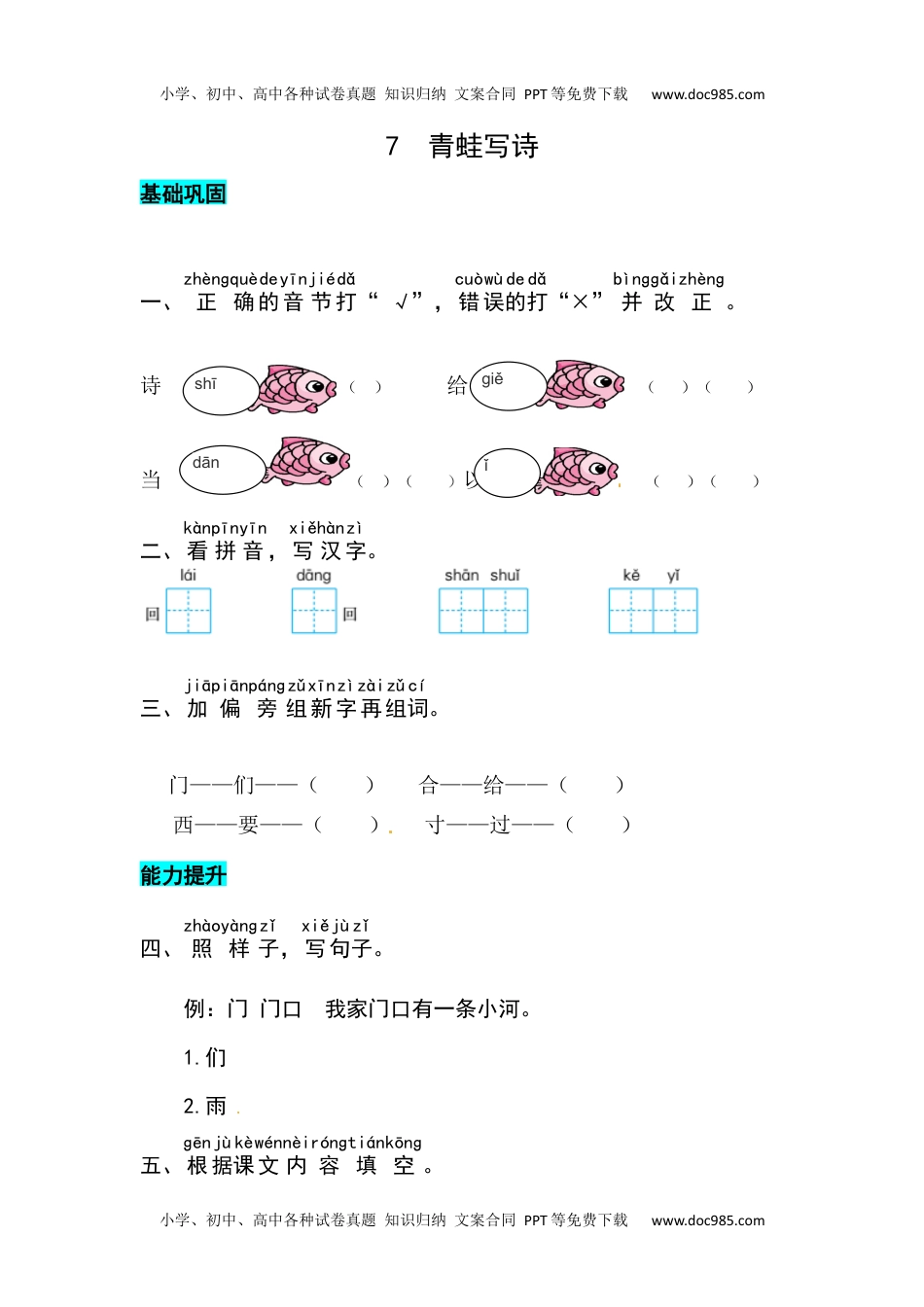 小学一年级语文上册课文7  青蛙写诗 同步练习.docx