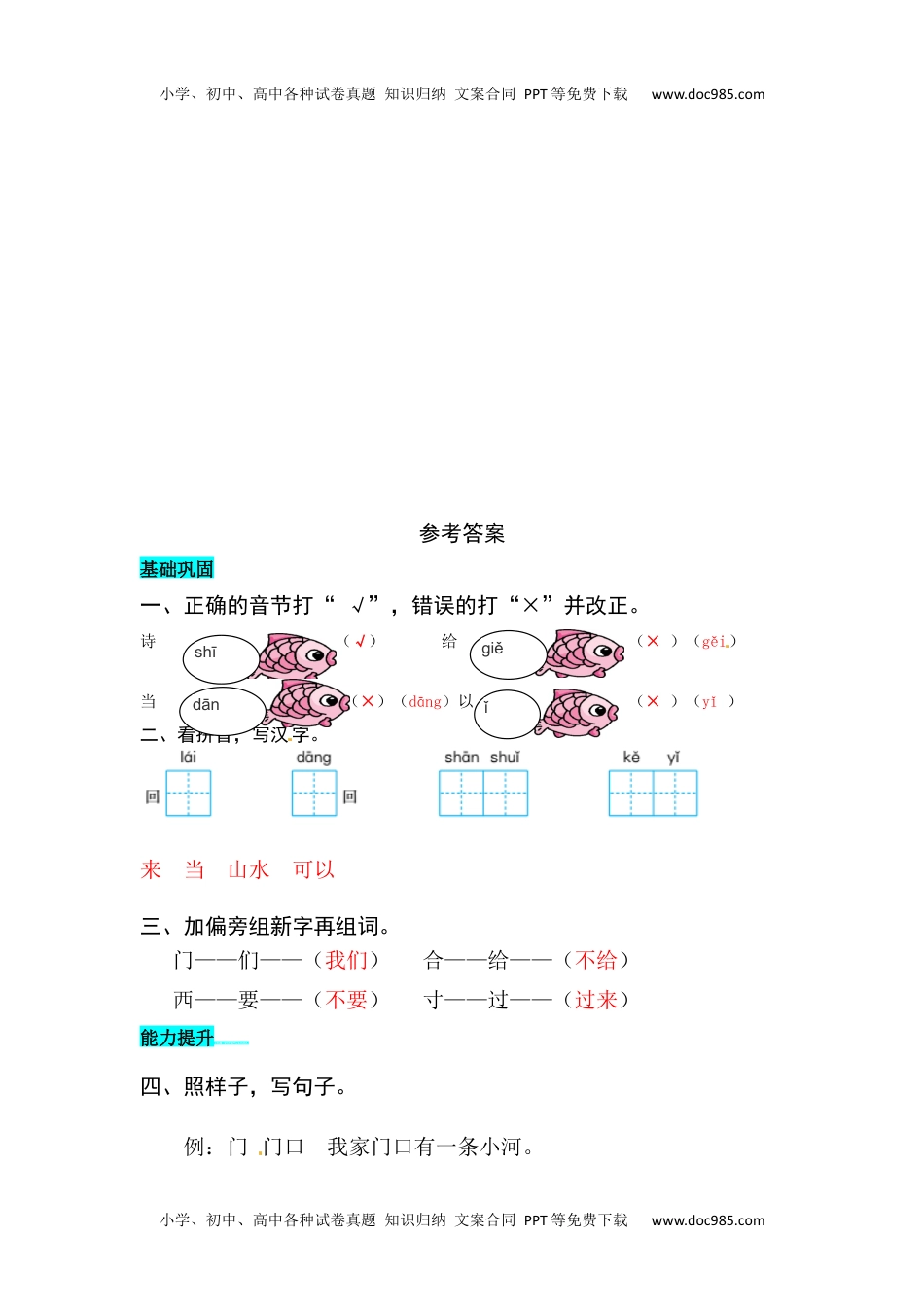 小学一年级语文上册课文7  青蛙写诗 同步练习.docx