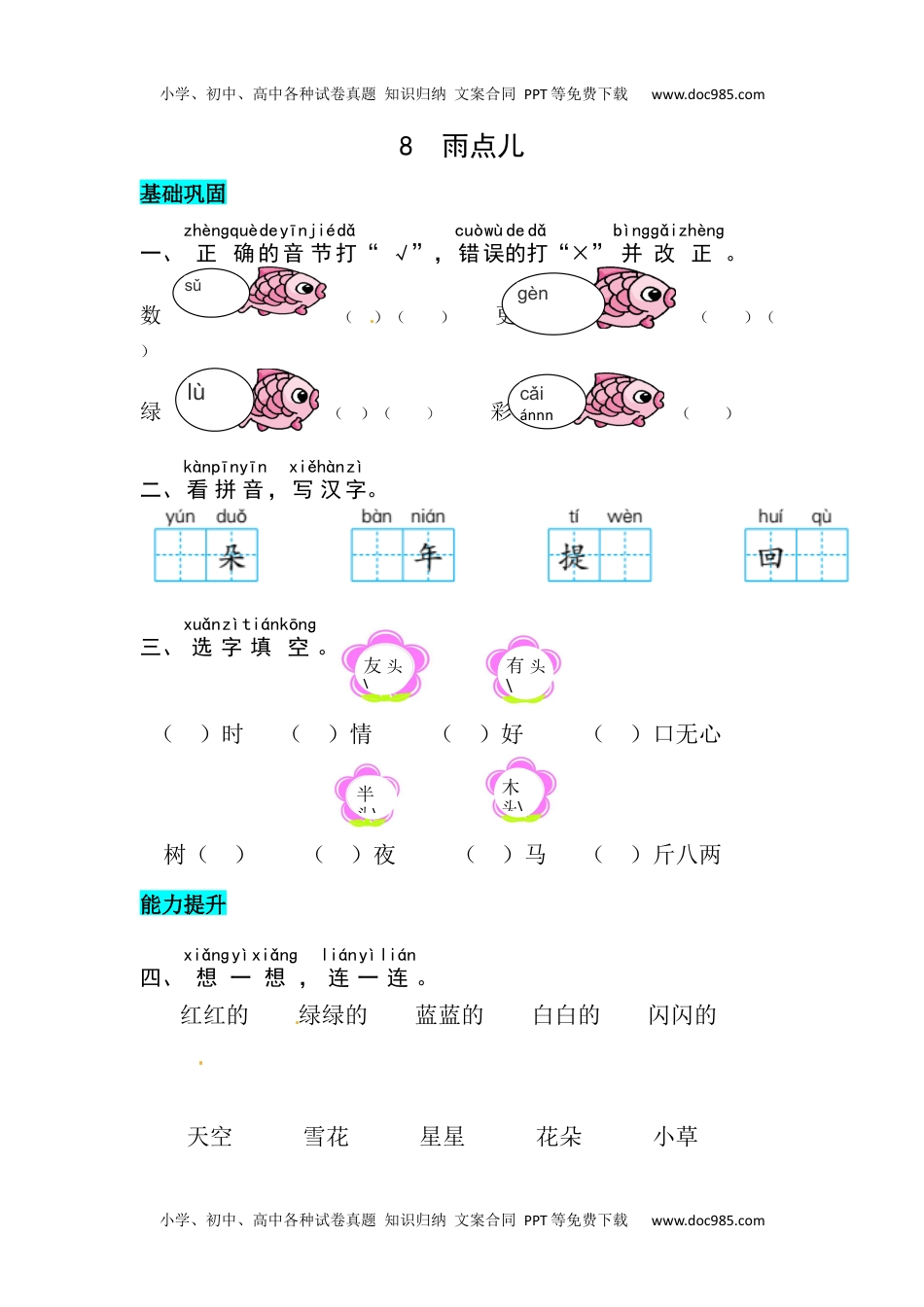 小学一年级语文上册课文8  雨点儿 同步练习.docx