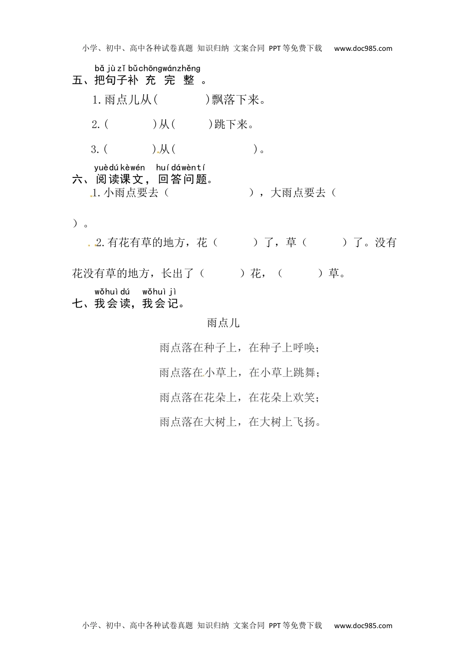 小学一年级语文上册课文8  雨点儿 同步练习.docx