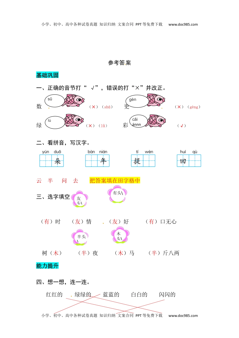 小学一年级语文上册课文8  雨点儿 同步练习.docx