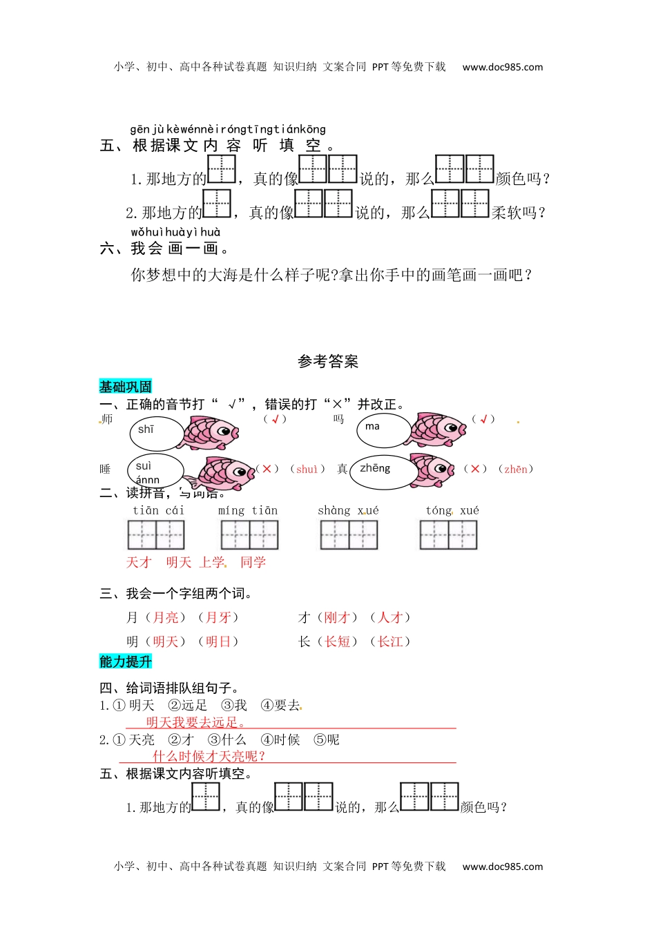 小学一年级语文上册课文9  明天要远足 同步练习.docx