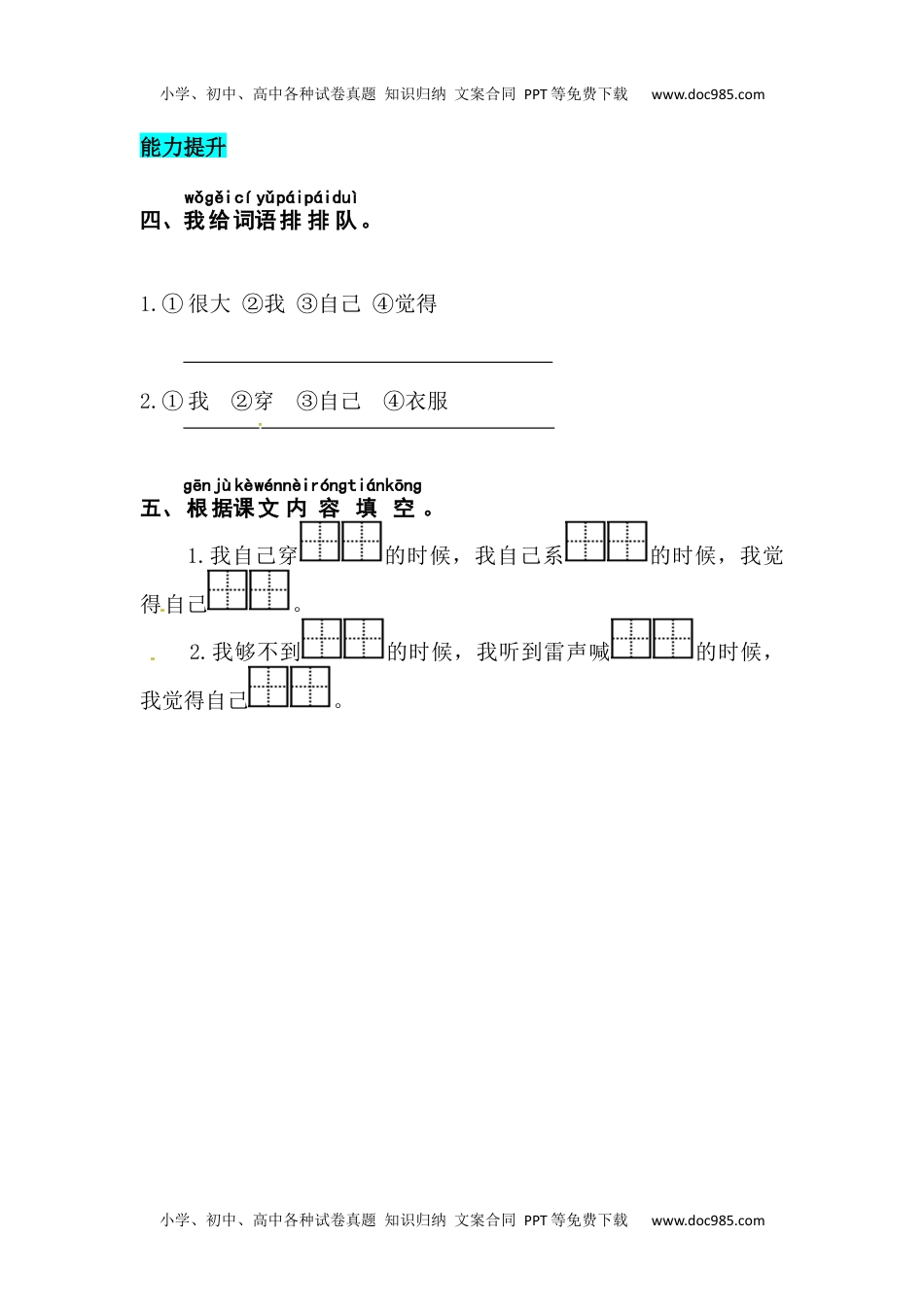 小学一年级语文上册课文10  大还是小 同步练习.docx