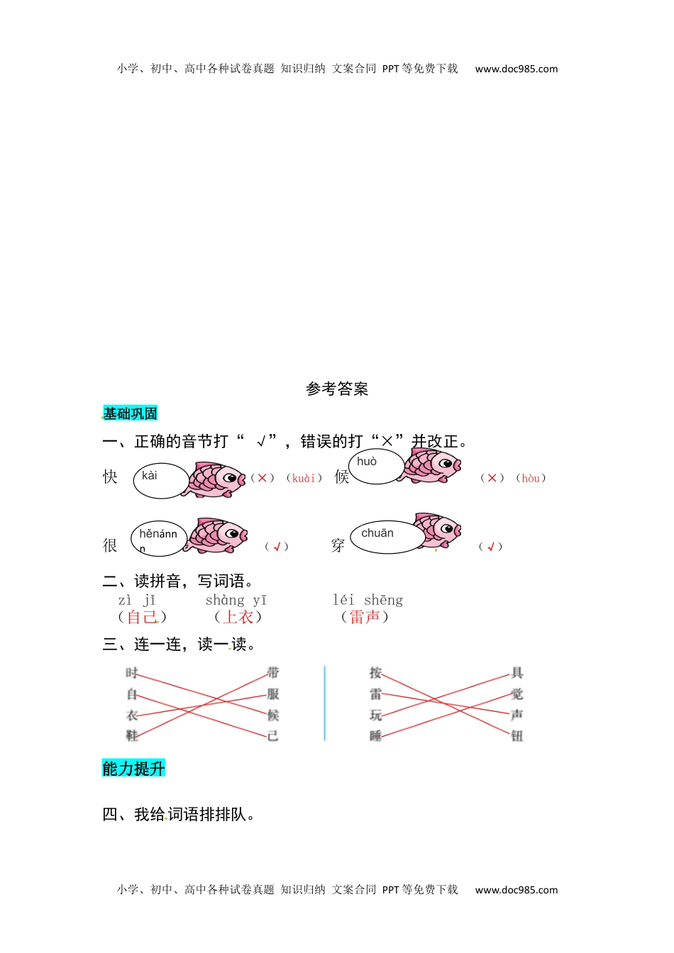 小学一年级语文上册课文10  大还是小 同步练习.docx