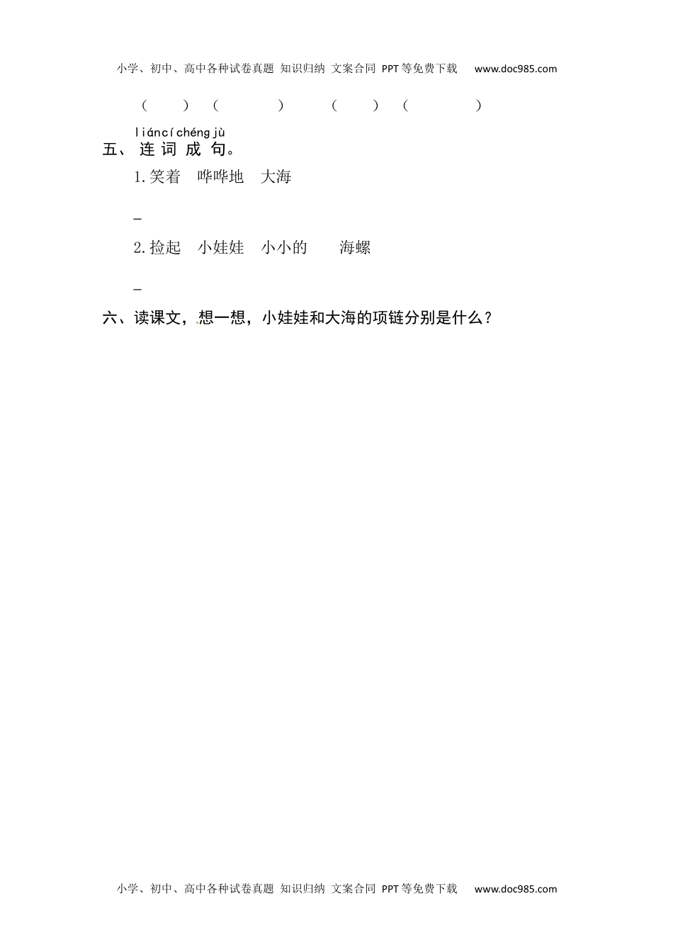 小学一年级语文上册课文11  项链 同步练习.docx