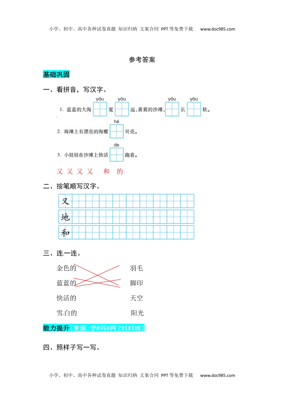 小学一年级语文上册课文11  项链 同步练习.docx