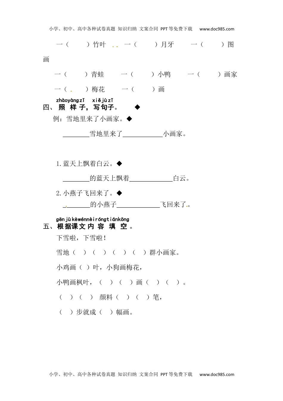 小学一年级语文上册课文12  雪地里的小画家 同步练习.docx