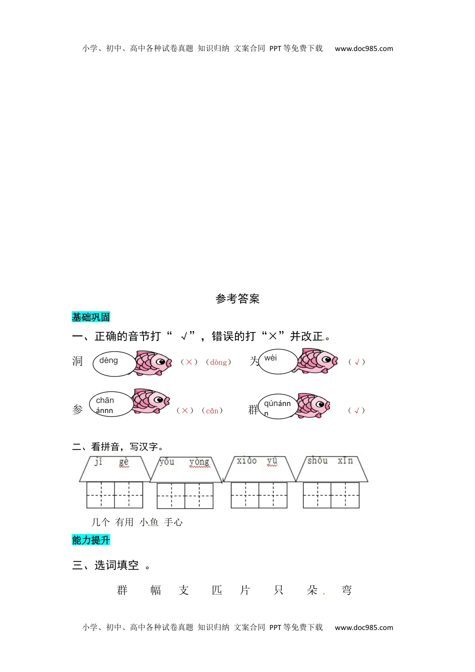 小学一年级语文上册课文12  雪地里的小画家 同步练习.docx