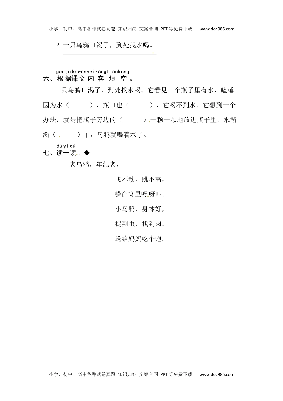 小学一年级语文上册课文13  乌鸦喝水 同步练习.docx