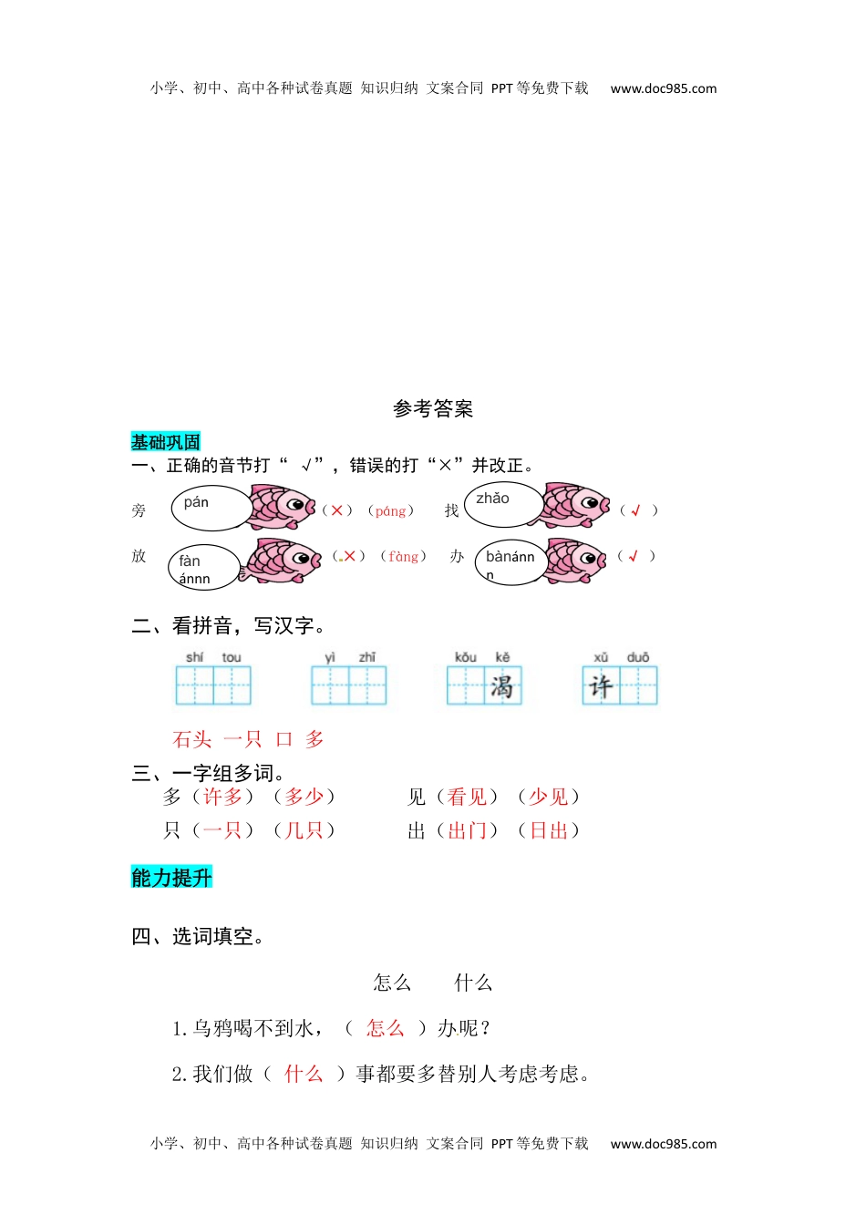 小学一年级语文上册课文13  乌鸦喝水 同步练习.docx