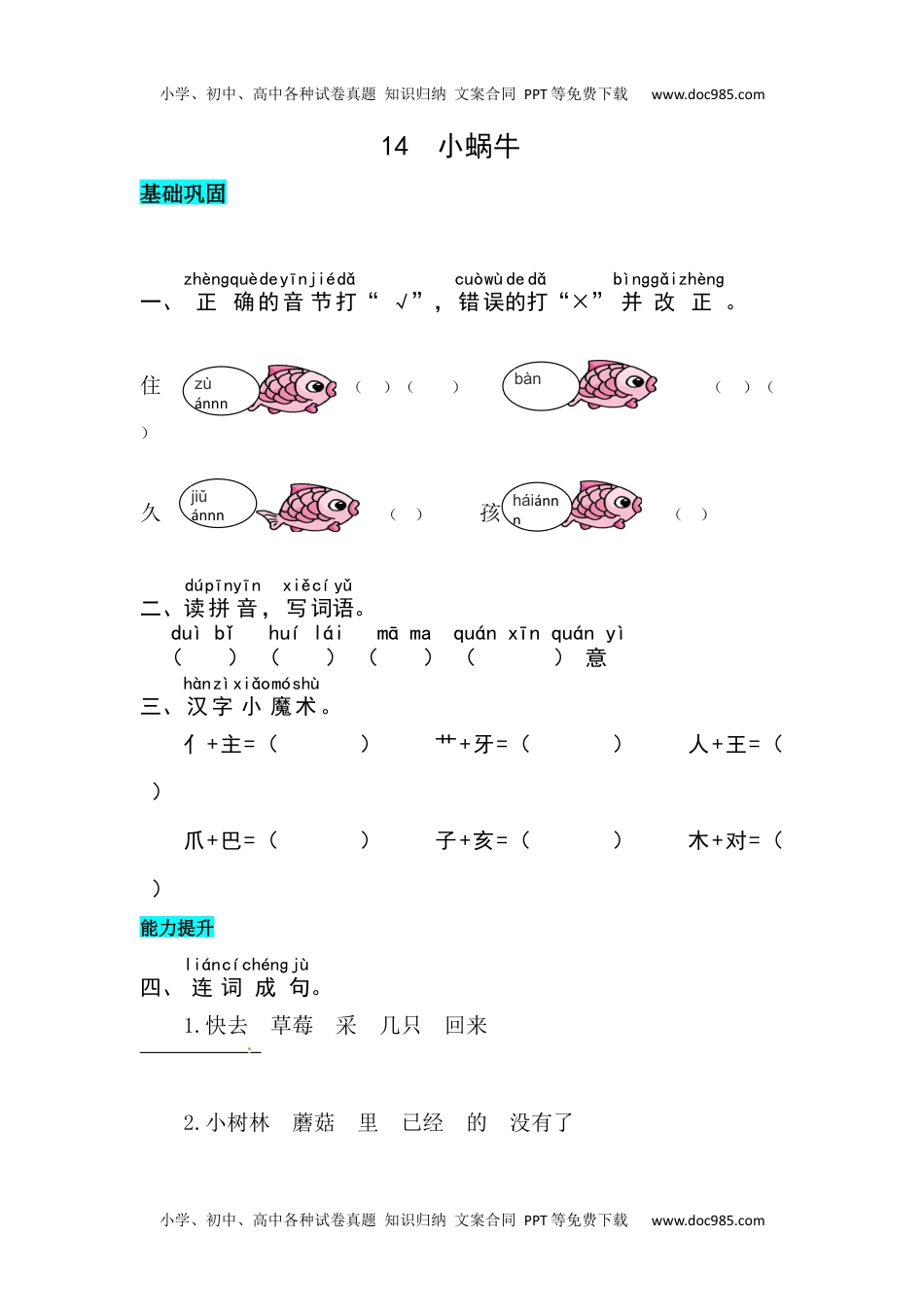 小学一年级语文上册课文14  小蜗牛 同步练习.docx