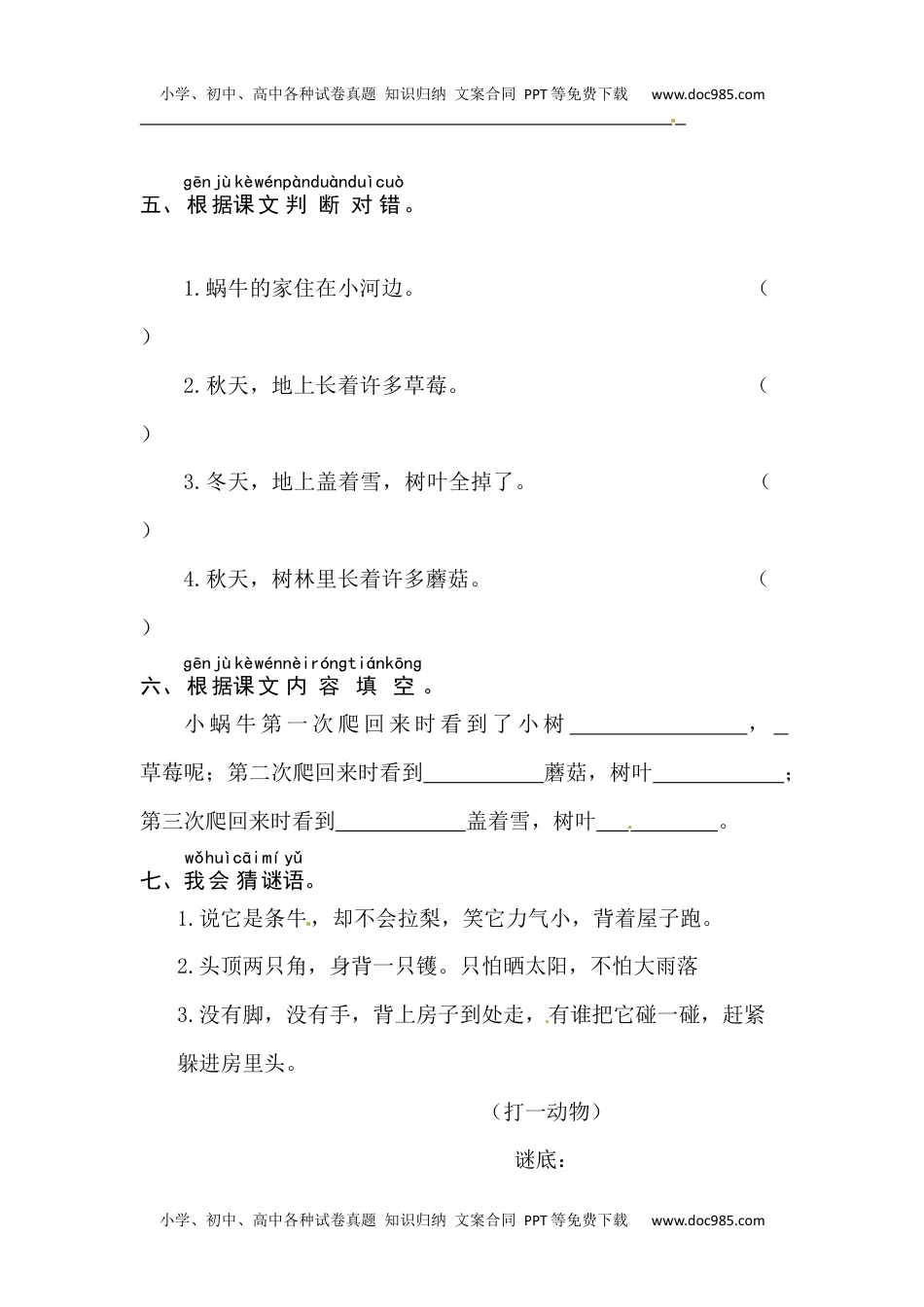 小学一年级语文上册课文14  小蜗牛 同步练习.docx