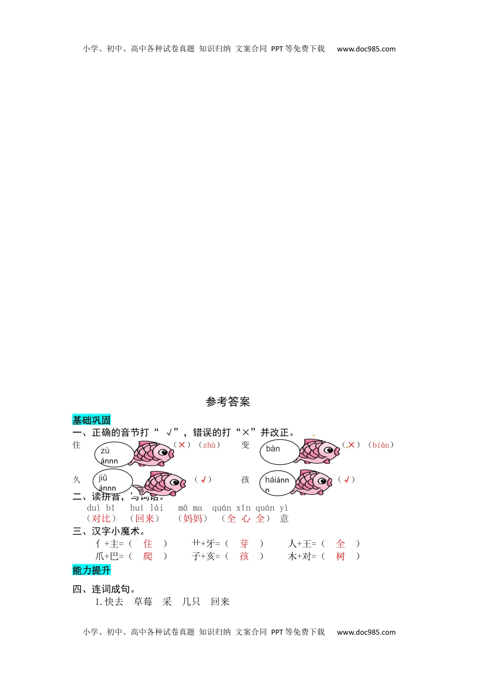 小学一年级语文上册课文14  小蜗牛 同步练习.docx