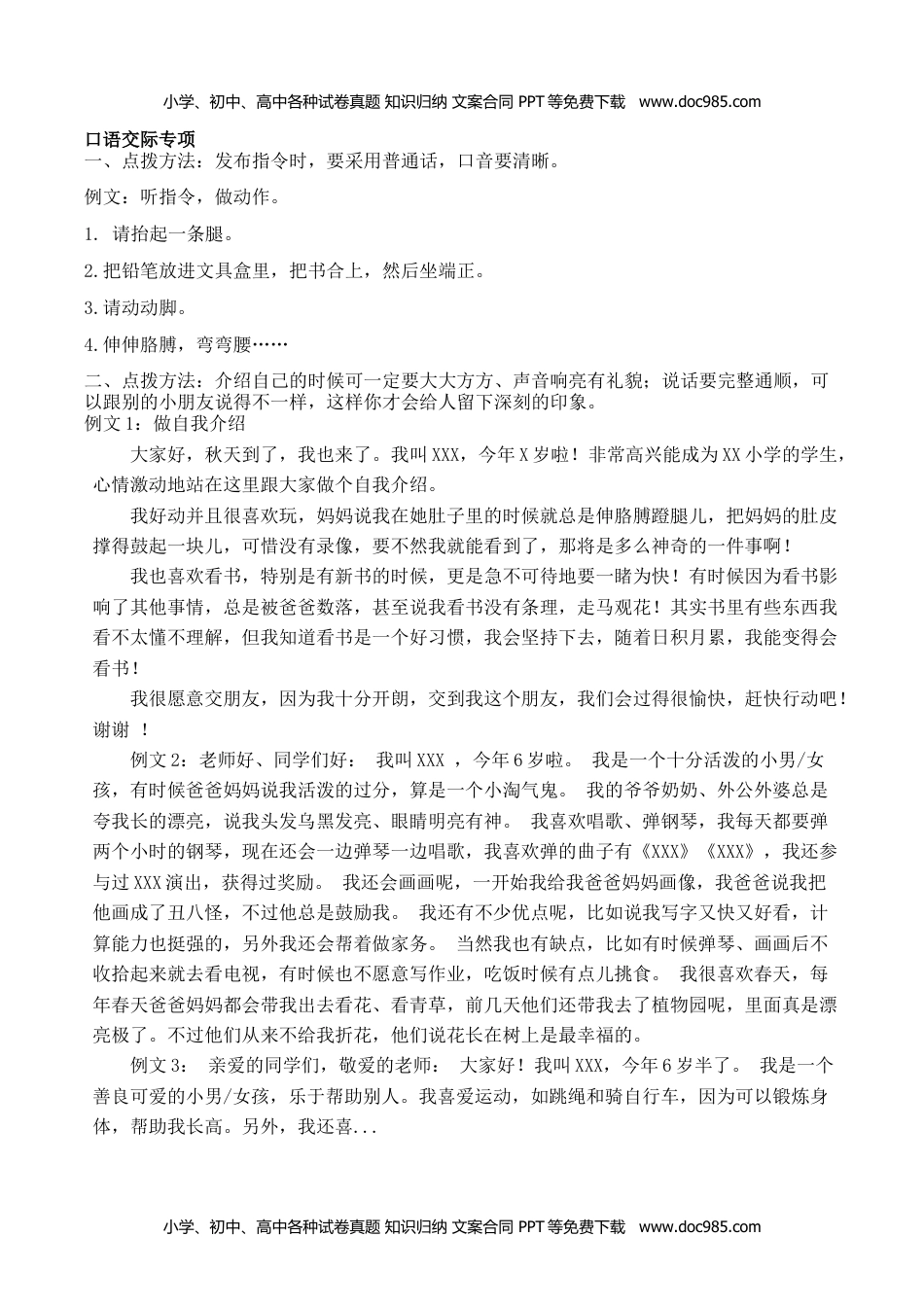 小学一年级语文上册口语交际和习作参考答案.docx