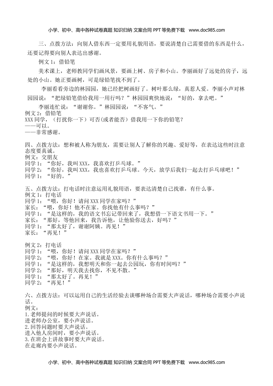 小学一年级语文上册口语交际和习作参考答案.docx