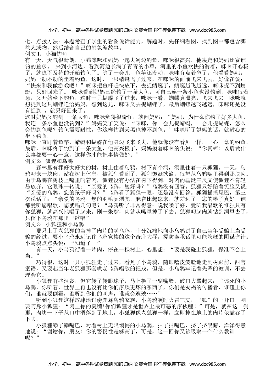 小学一年级语文上册口语交际和习作参考答案.docx