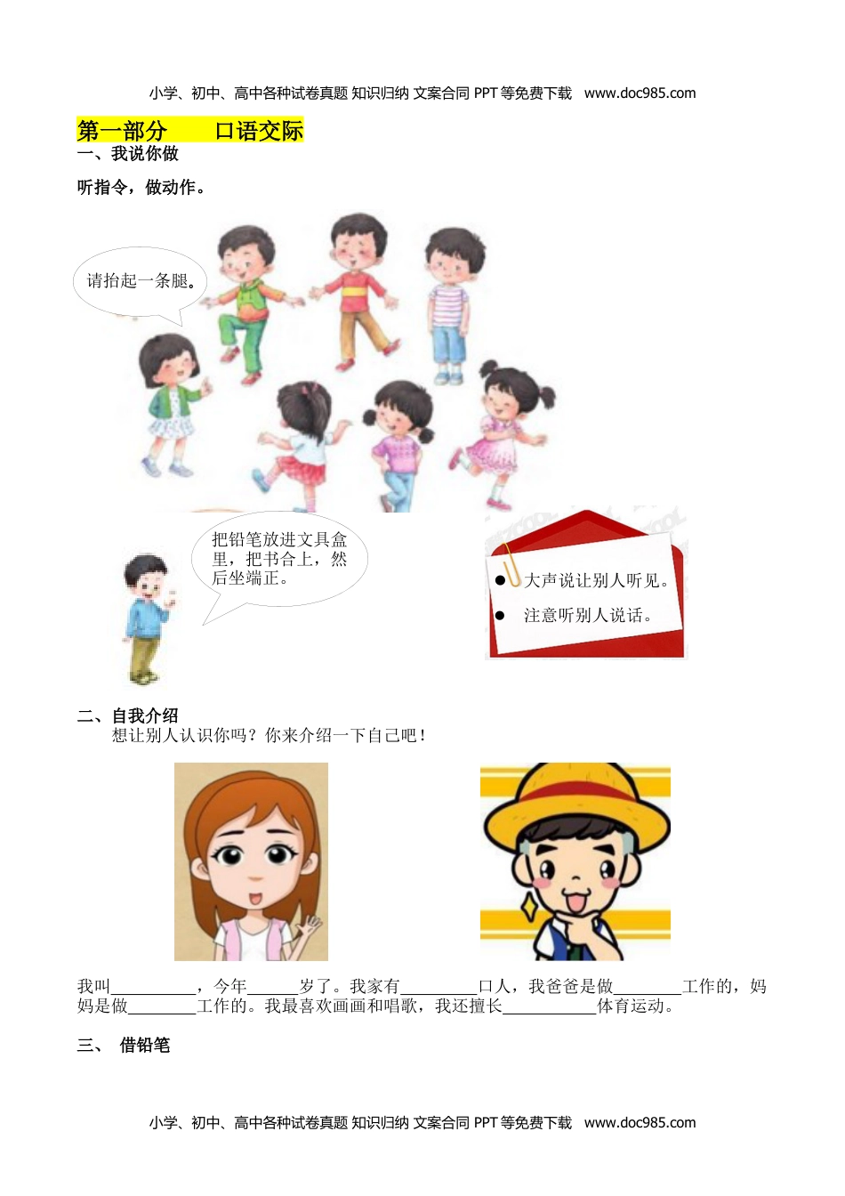 小学一年级语文上册口语交际和习作专项.docx