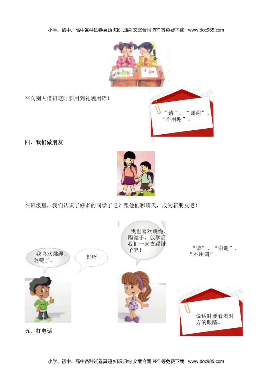 小学一年级语文上册口语交际和习作专项.docx