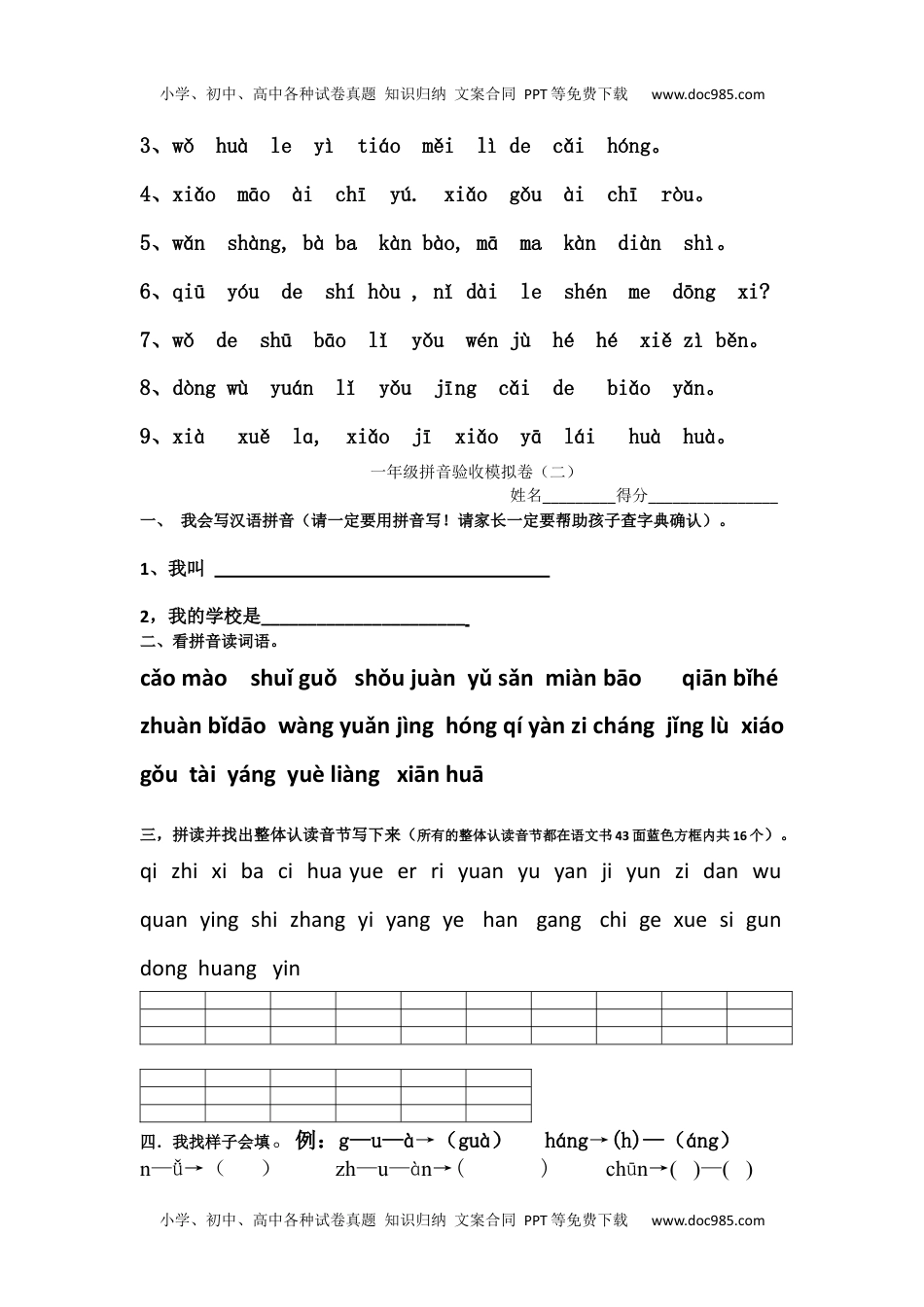 小学一年级语文上册拼音学习拼音验收模拟卷.docx